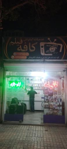 عکس کافه فیلم 