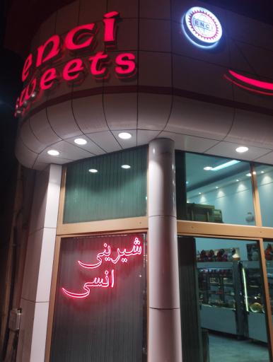 عکس قنادی انسی