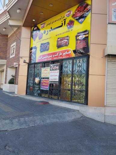 عکس هایپرمارکت و پروتئینی آنا