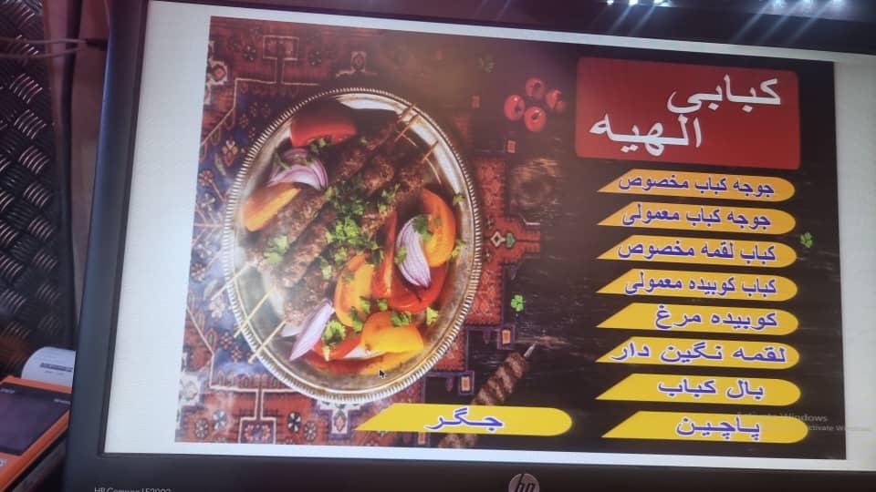 عکس کبابسرای الهیه