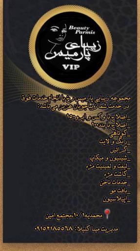عکس سالن زیبایی پارمیس 