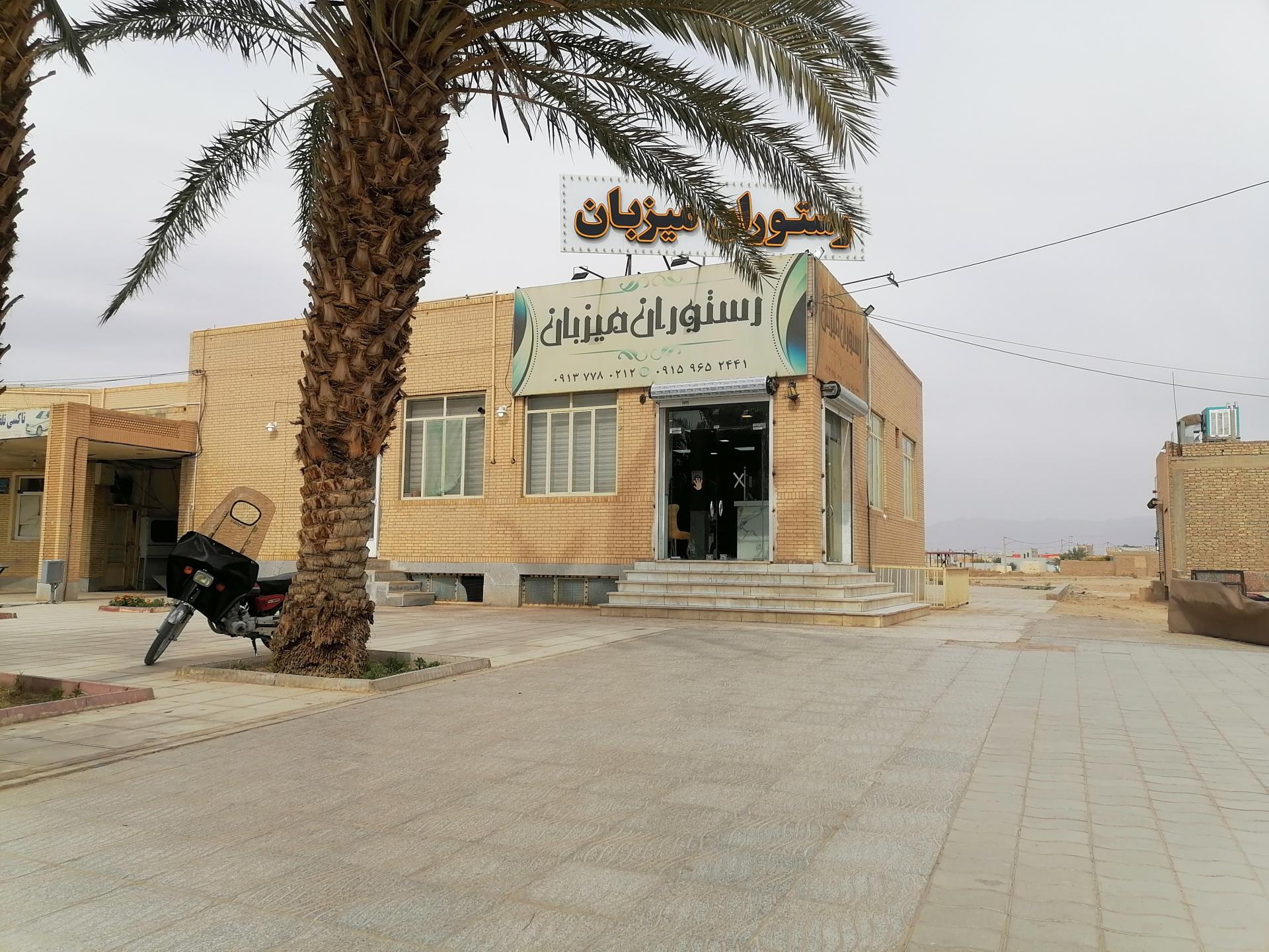 عکس رستوران میزبان