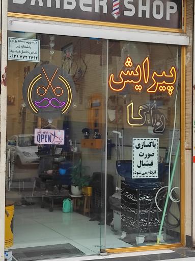 عکس پیرایش راگا