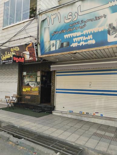 عکس کافه کافئین