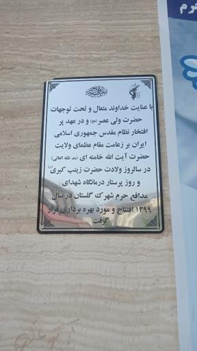 عکس درمانگاه شهدای مدافع حرم