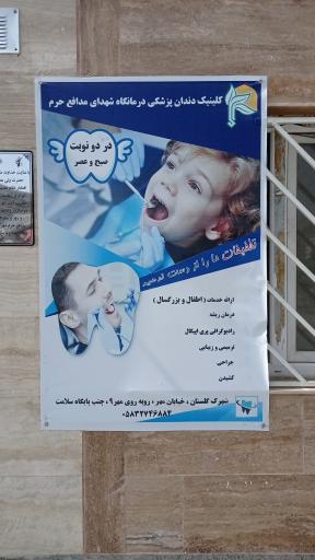 عکس درمانگاه شهدای مدافع حرم