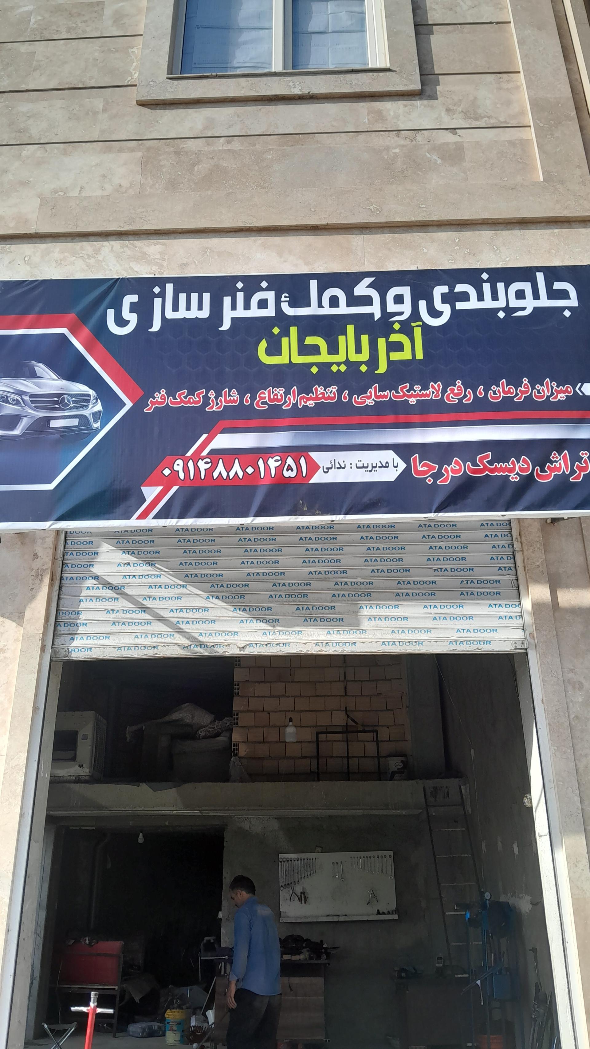 عکس جلوبندی آذربایجان