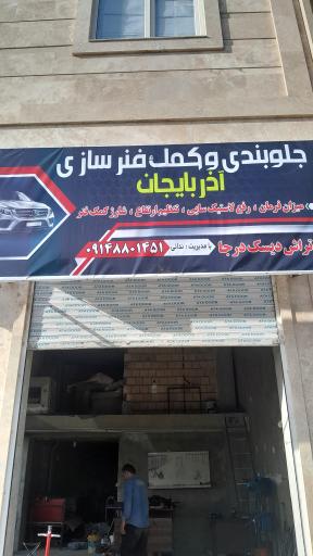 عکس جلوبندی آذربایجان