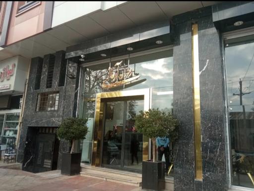 عکس رستوران آرمانی