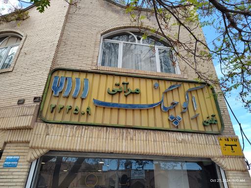 عکس فروشگاه خانه صدا (اکوچنگ)