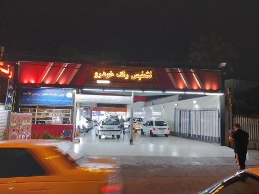 عکس تشخیص رنگ خودرو اهواز شعبه مرکزی