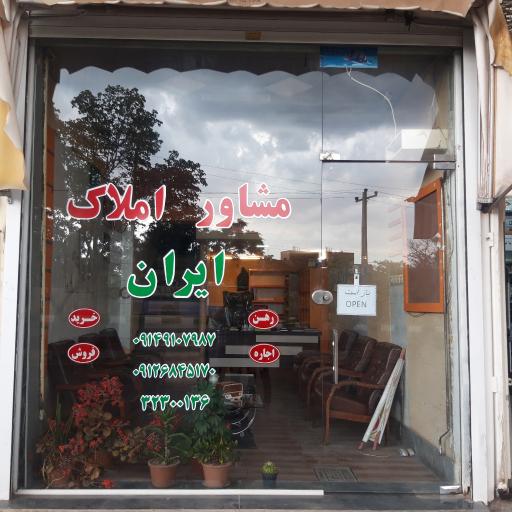 عکس مشاور املاک ایران