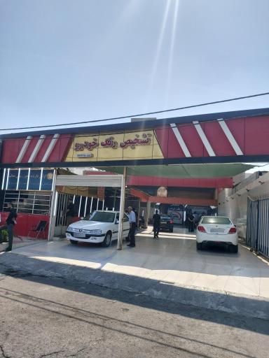 عکس تشخیص رنگ خودرو اهواز شعبه مرکزی