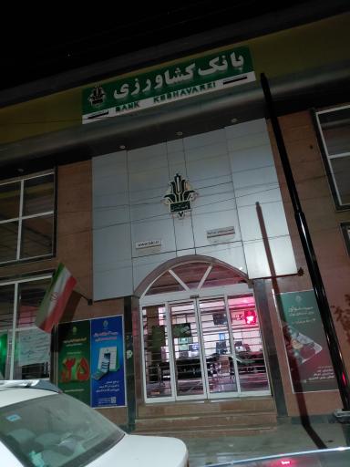 عکس بانک کشاورزی