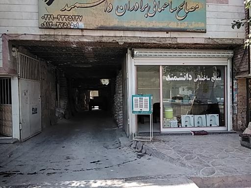 عکس مصالح ساختمانی دانشمند