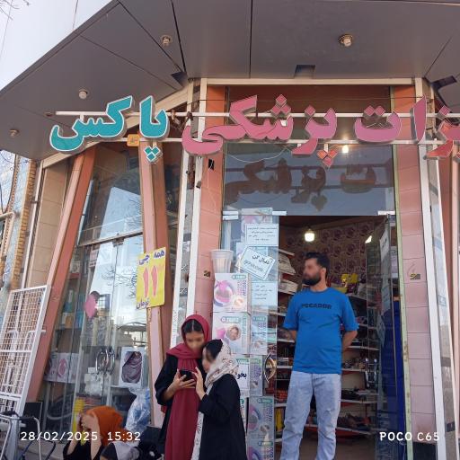 عکس تجهیزات پزشکی پاکس