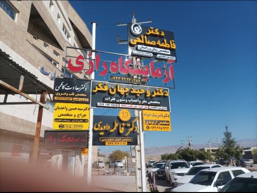 عکس مطب مغز و اعصاب دکتر وحید جهان فکر