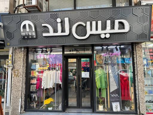 عکس میس لند