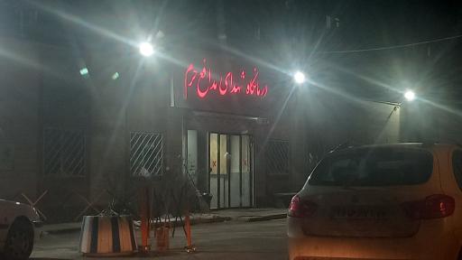 عکس درمانگاه شهدای مدافع حرم
