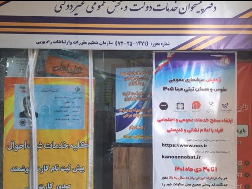 عکس دفتر پیشخوان خدمات دولت 
