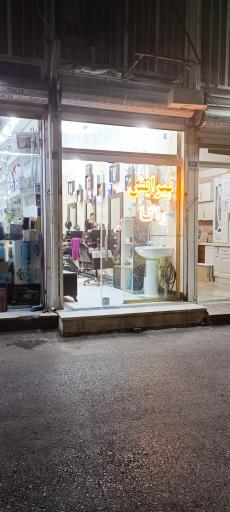 عکس پیرایش راگا