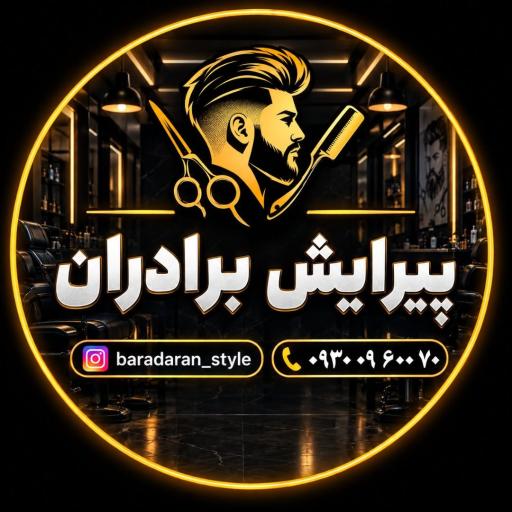 عکس پیرایش برادران
