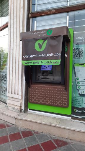 عکس بانک قرض الحسنه مهر ایران شعبه شهید بابایی