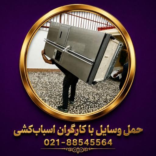 عکس اتوبار باربری فردوس ظریف کار 09221316015