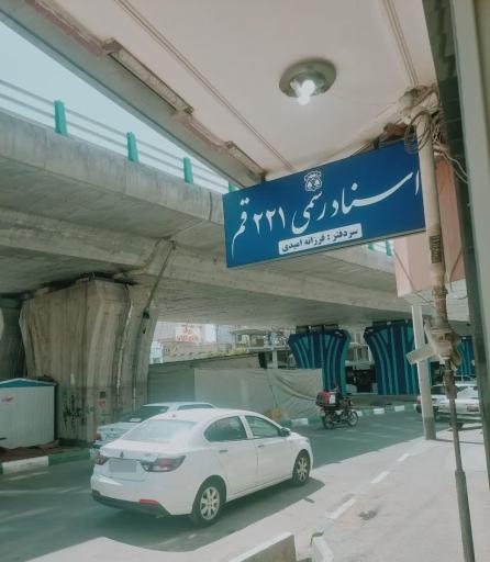 عکس دفتراسنادرسمی ۲۲۱