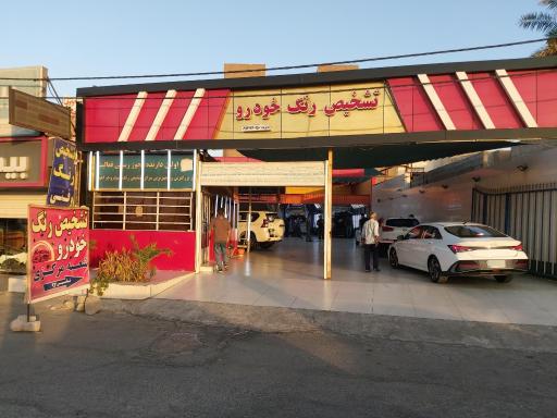 عکس تشخیص رنگ خودرو اهواز شعبه مرکزی