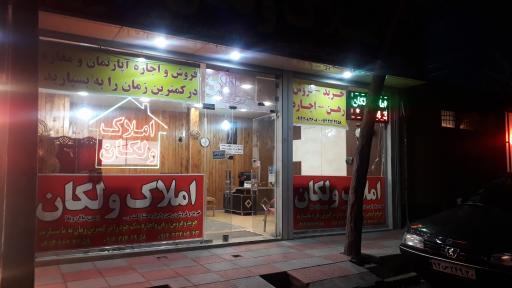 عکس مشاورین املاک ولکان