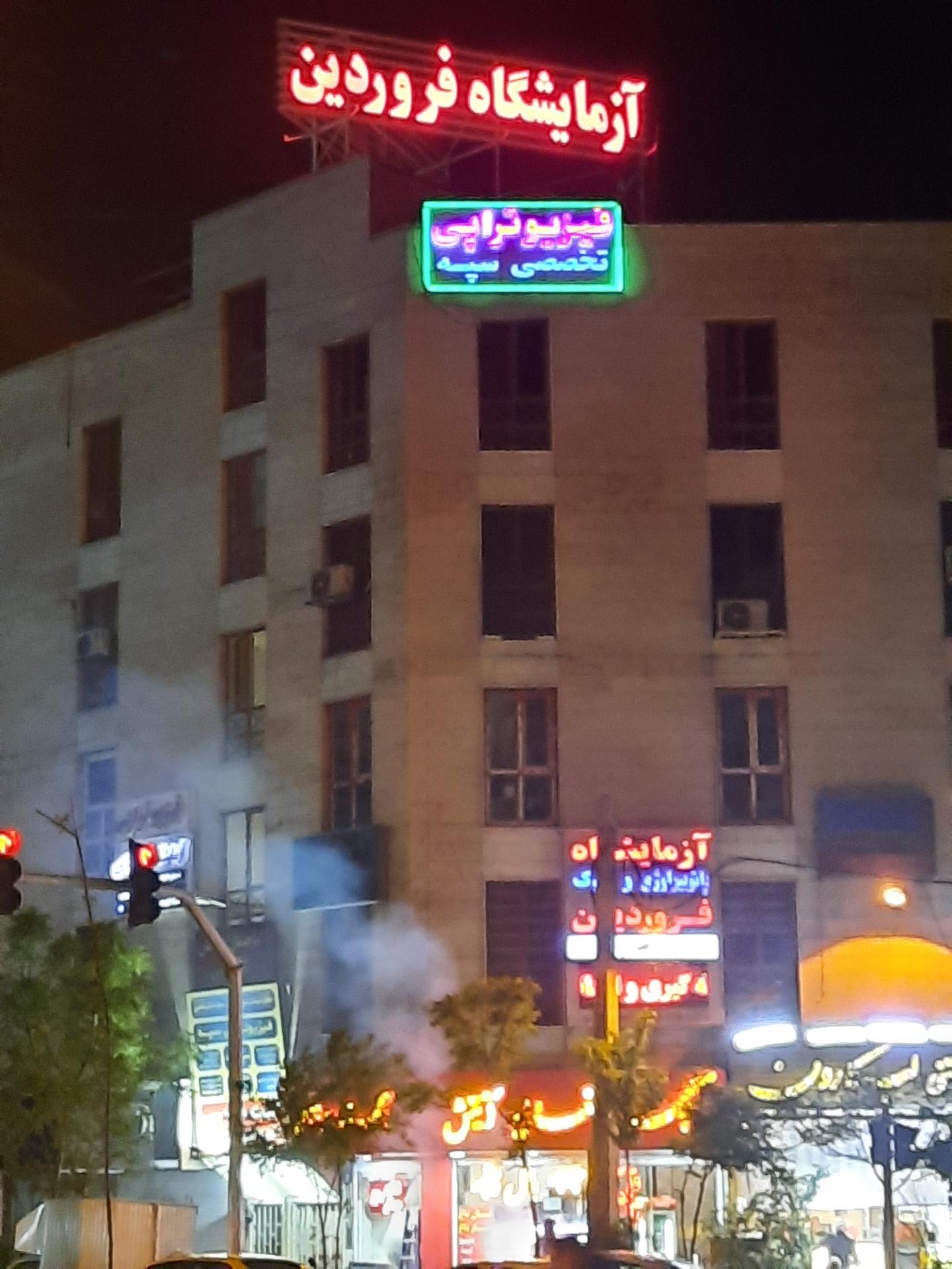 عکس فیزیوتراپی تخصصی سپه