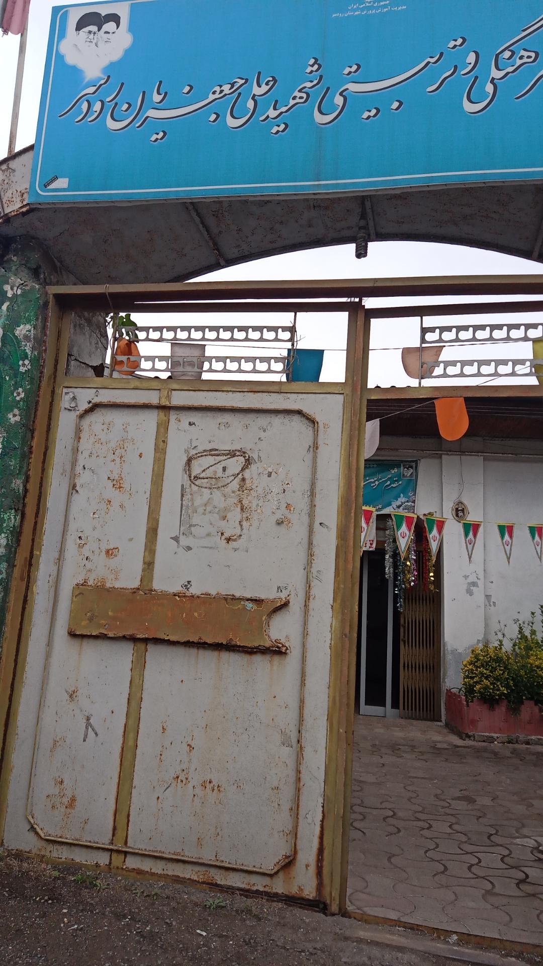 عکس کانون فرهنگی شهید جعفریان