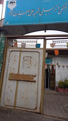 عکس کانون فرهنگی شهید جعفریان