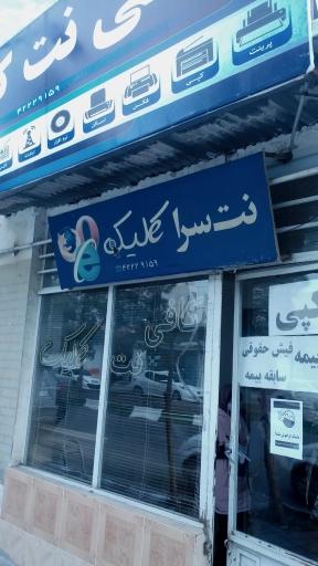 عکس کافی نت کلیک