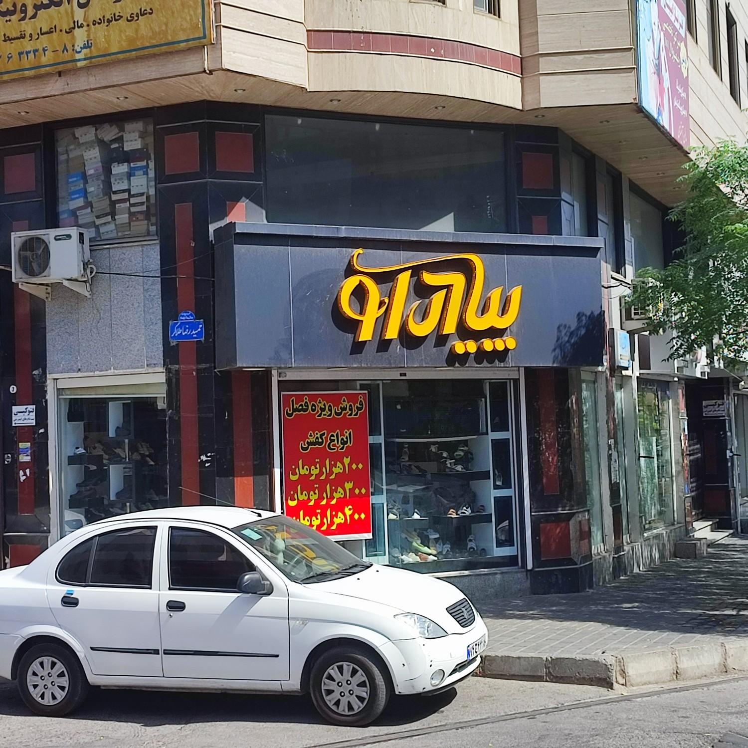 عکس کفش پیاده‌رو