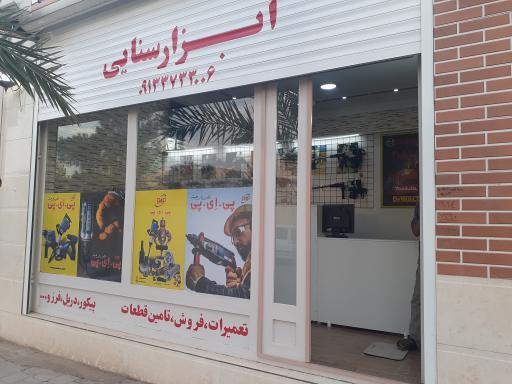 عکس ابزار سنایی 