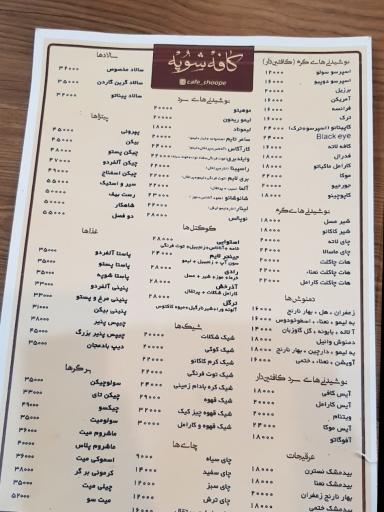 عکس کافه رستوران شوپه