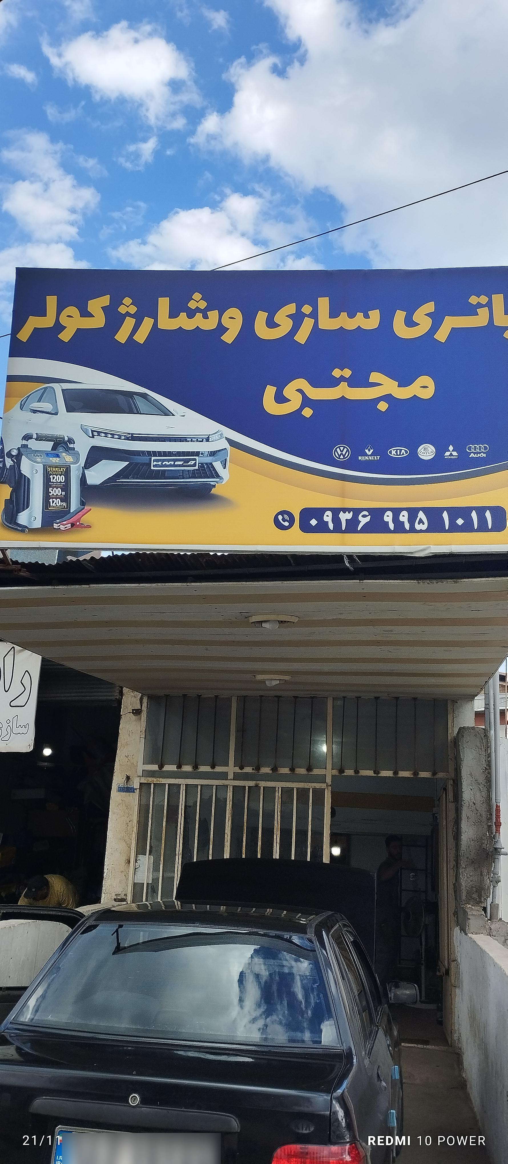 عکس خدمات خودرو مجتبی