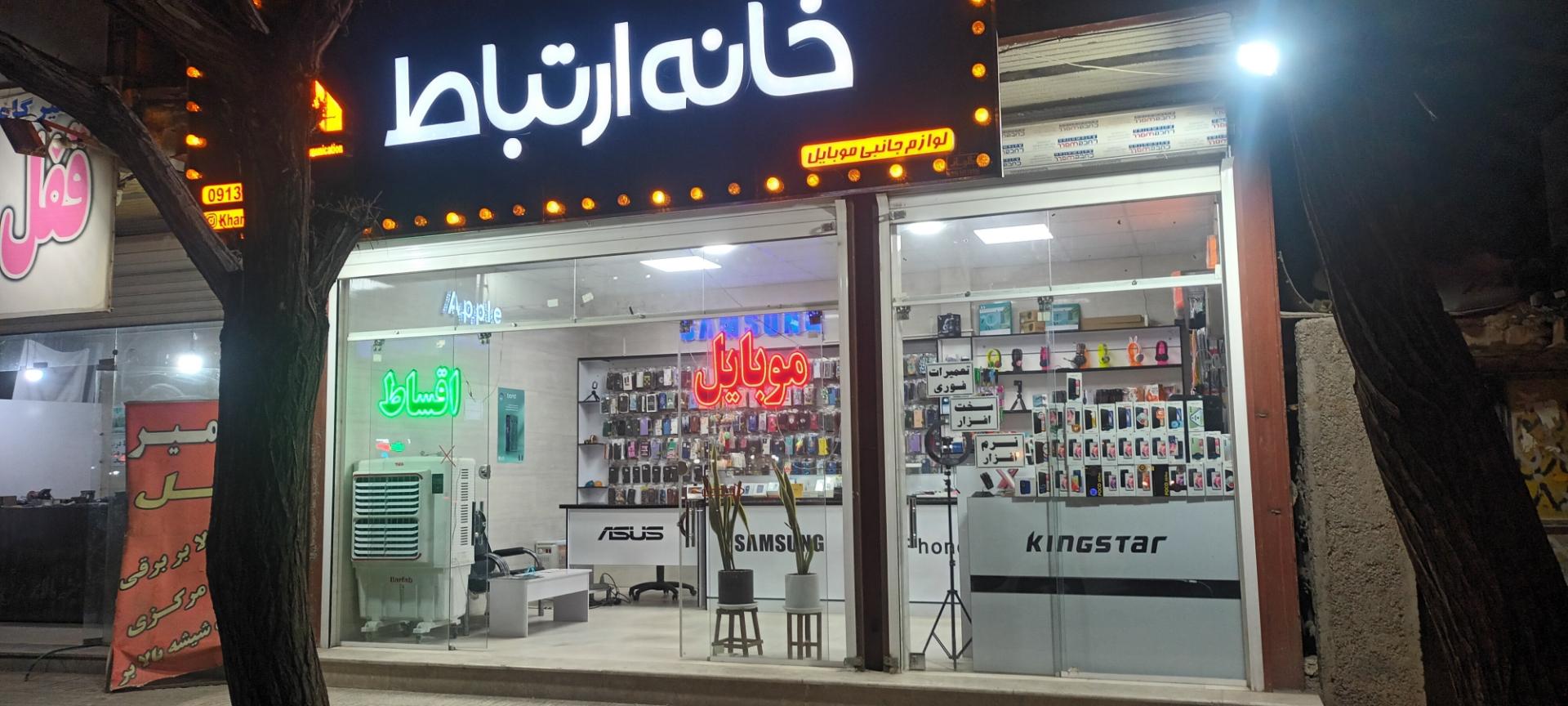 عکس موبایل خانه ارتباط