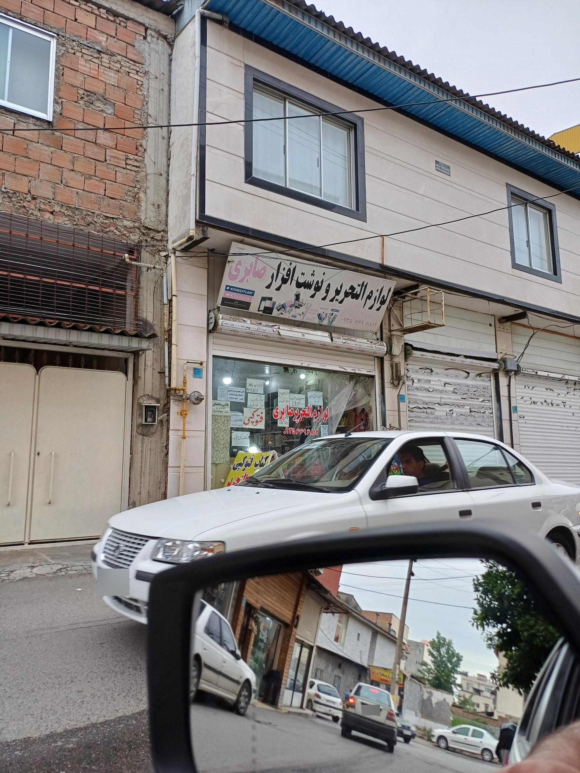 عکس لوازم التحریر صابری