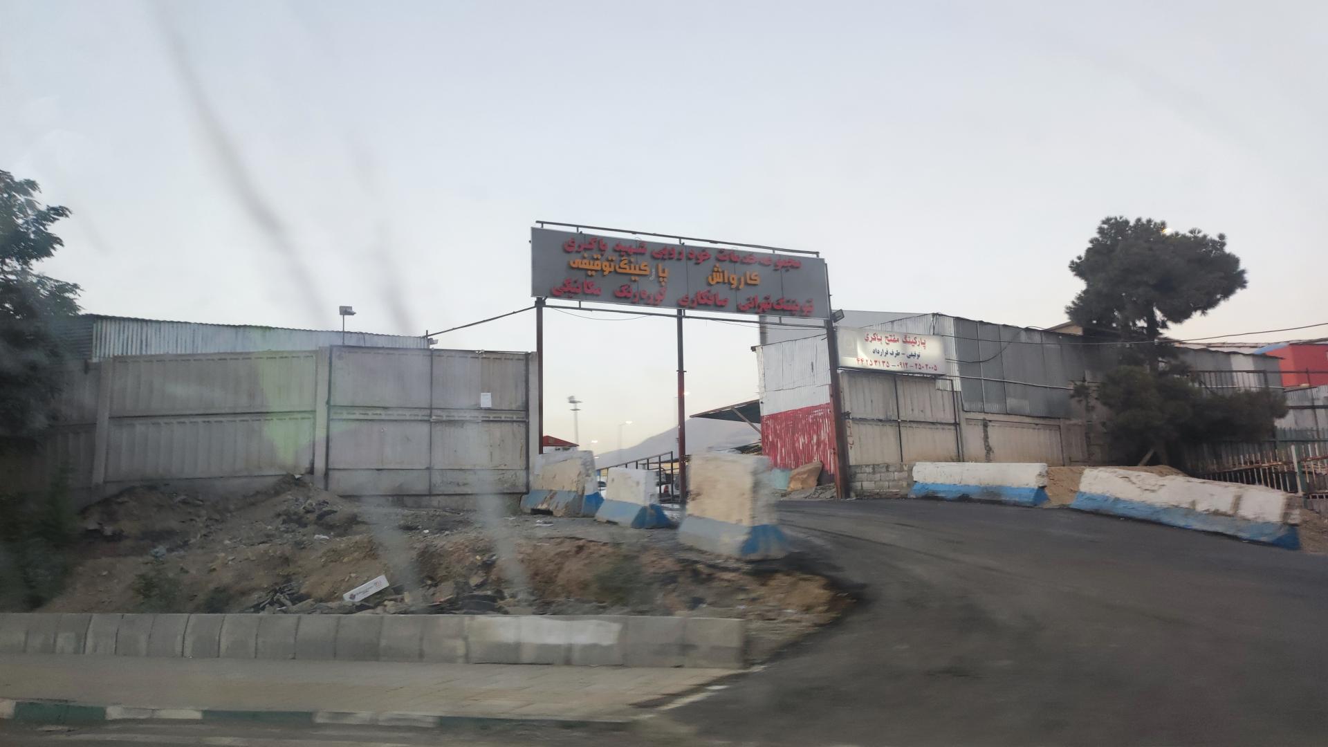 عکس تعمیرگاه ایران گیربکس کاوسی