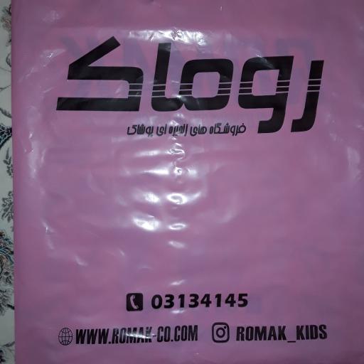 عکس پوشاک روماک خانواده شعبه‌ی نوزاد