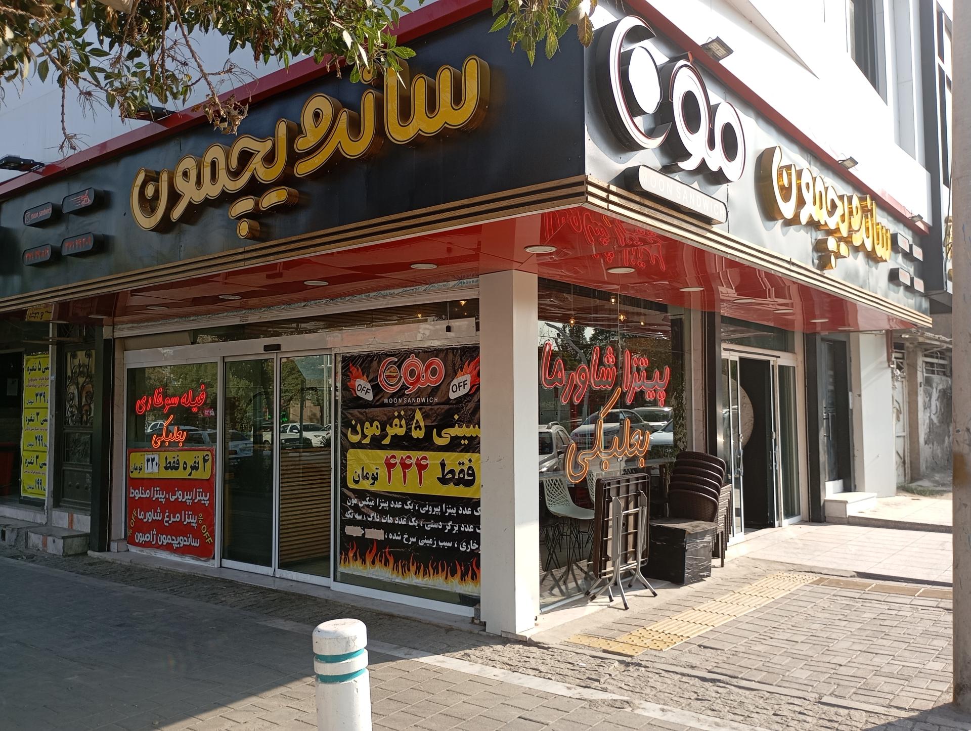 عکس مجموعه زنجیره‌ای غذای مون 