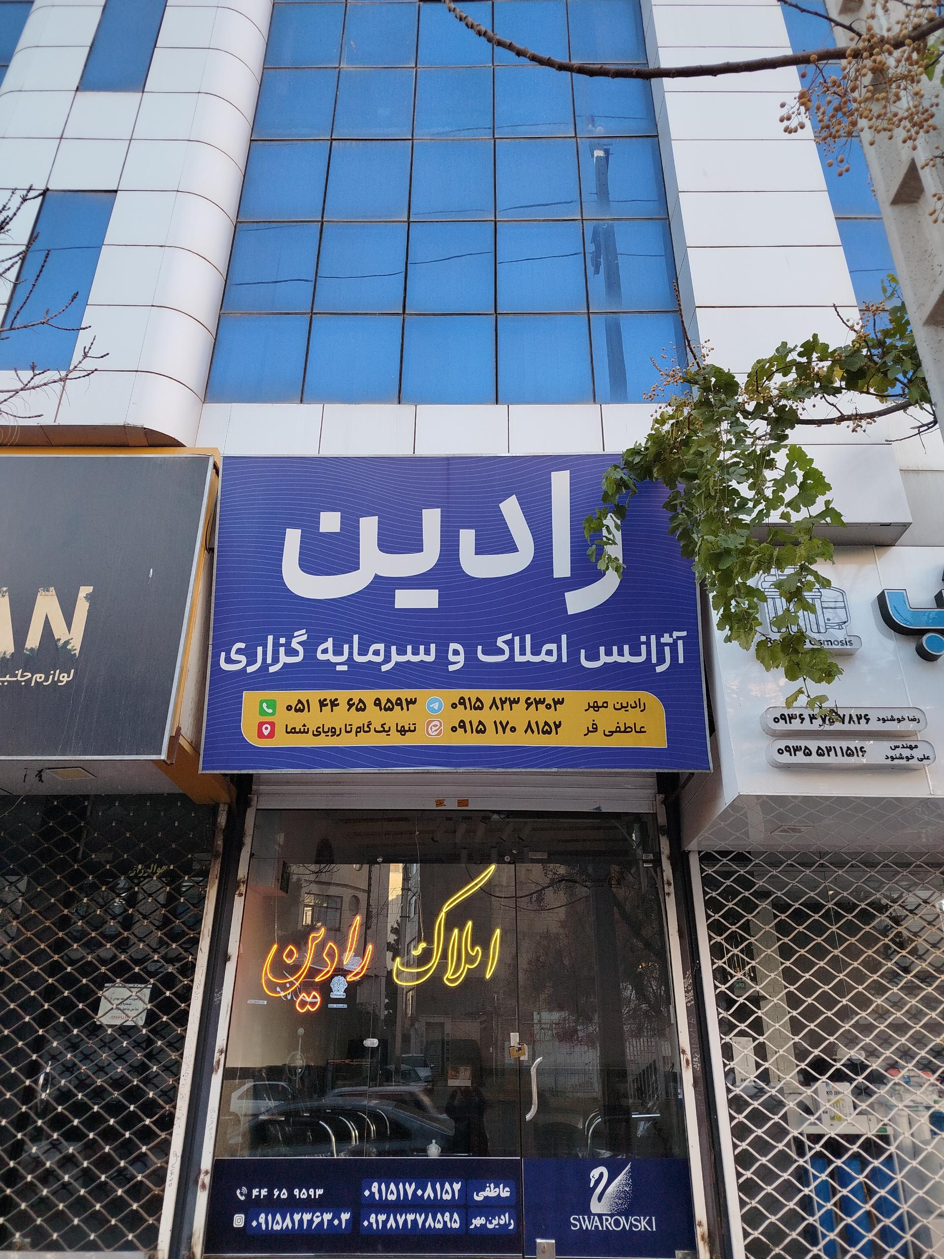 عکس املاک رادین