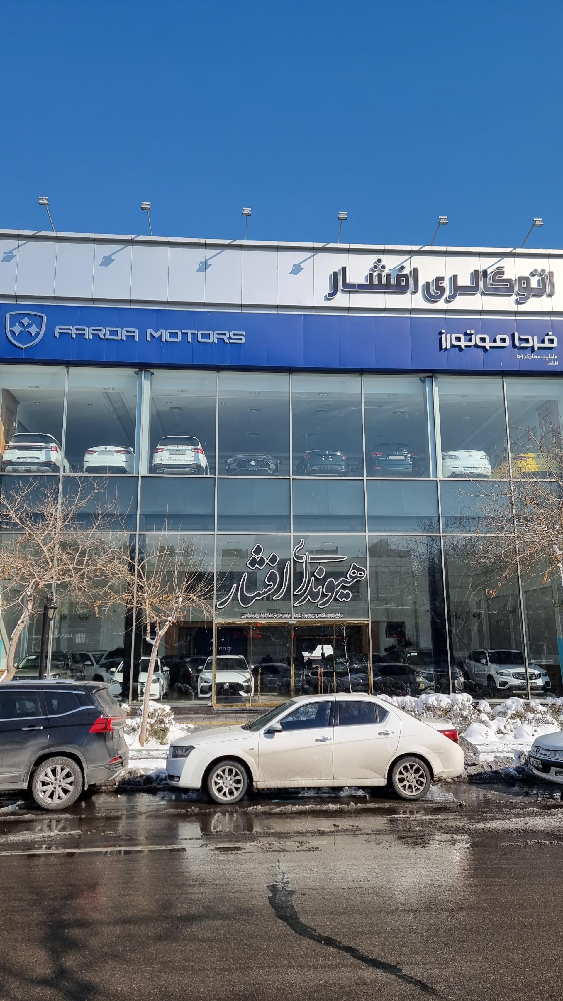 عکس نمایندگی افشار MG