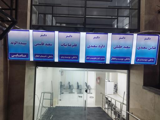 عکس مجتمع پزشکی راستین