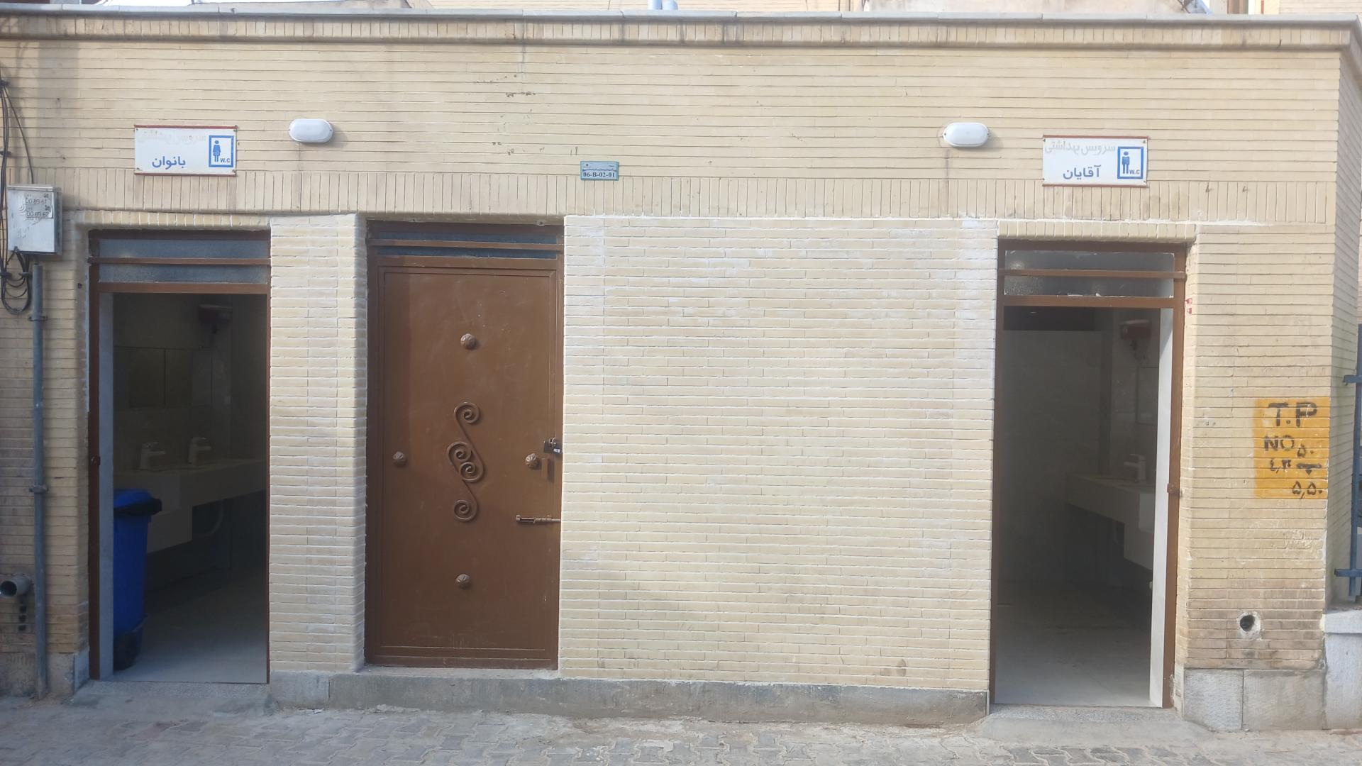 عکس سرویس بهداشتی