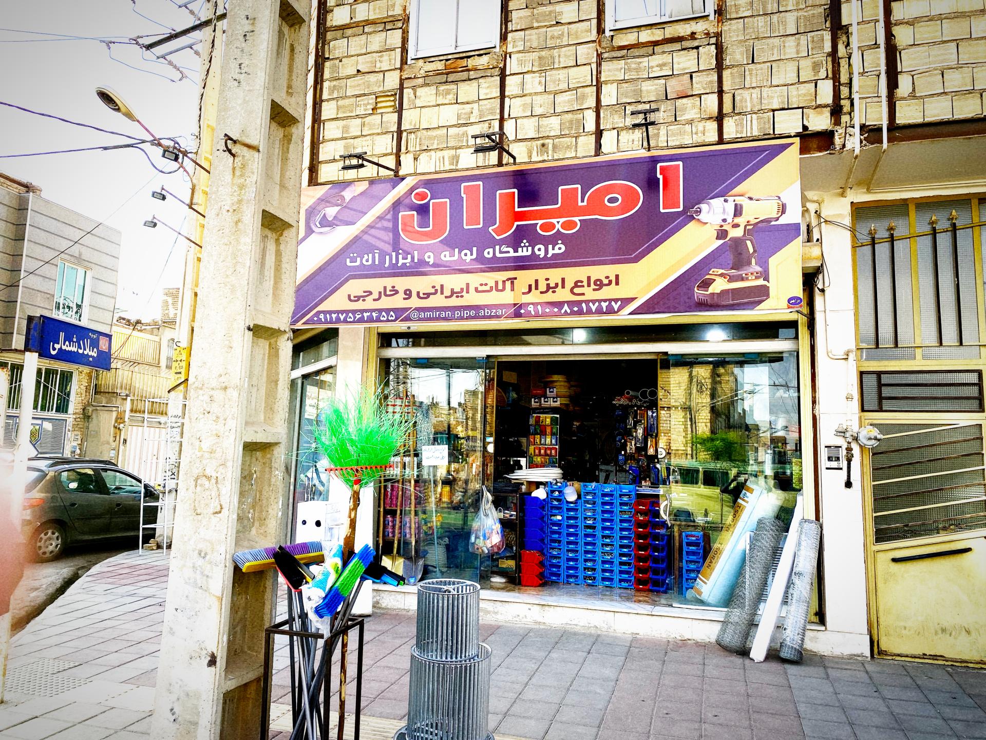 عکس ابزار و اتصالات امیران 