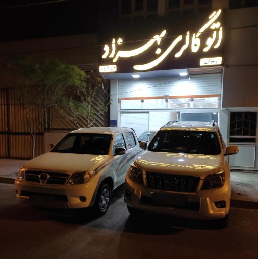 عکس اتو گالری بهزاد